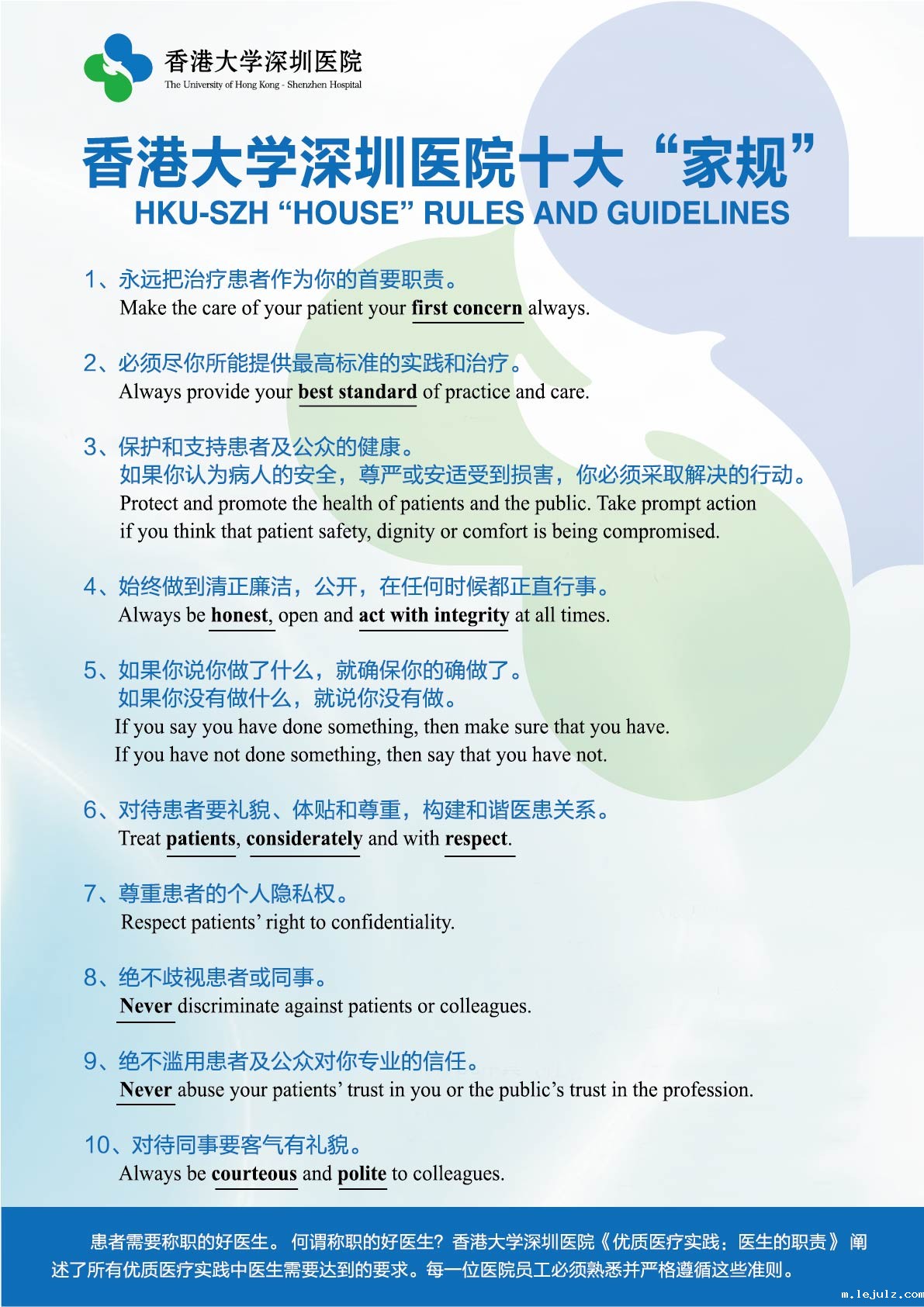 0602 就医指南-病人关系（旧官网内容）.jpg