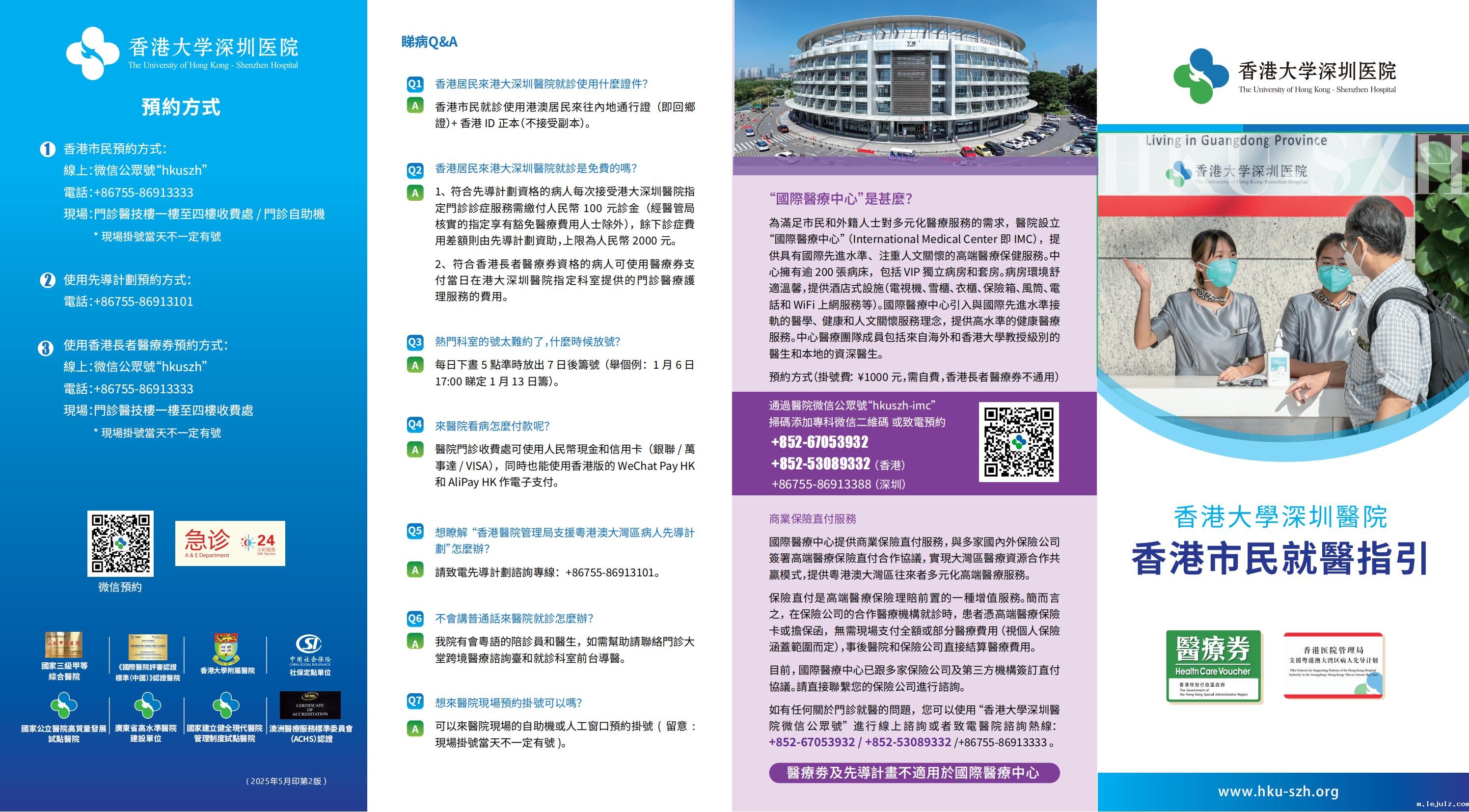 8、港人就医指引2025版_01.jpg